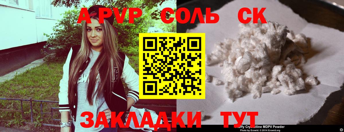 Alpha-PVP Соль Армавир