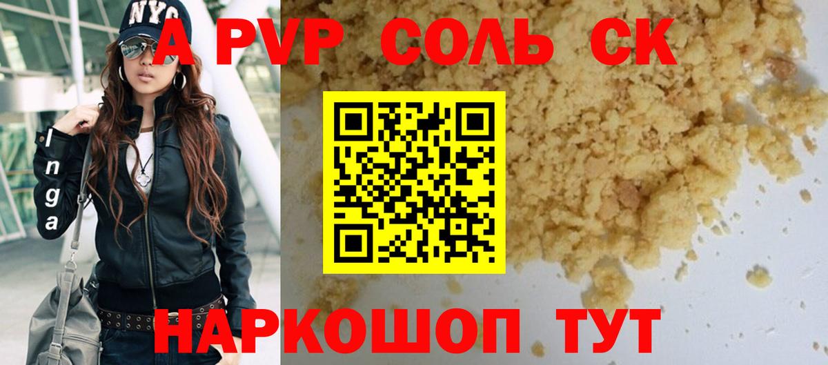 Alfa_PVP  APVP СК  Alpha-PVP мука  APVP СК  Вход с VPN  цены наркотик  Армавир 