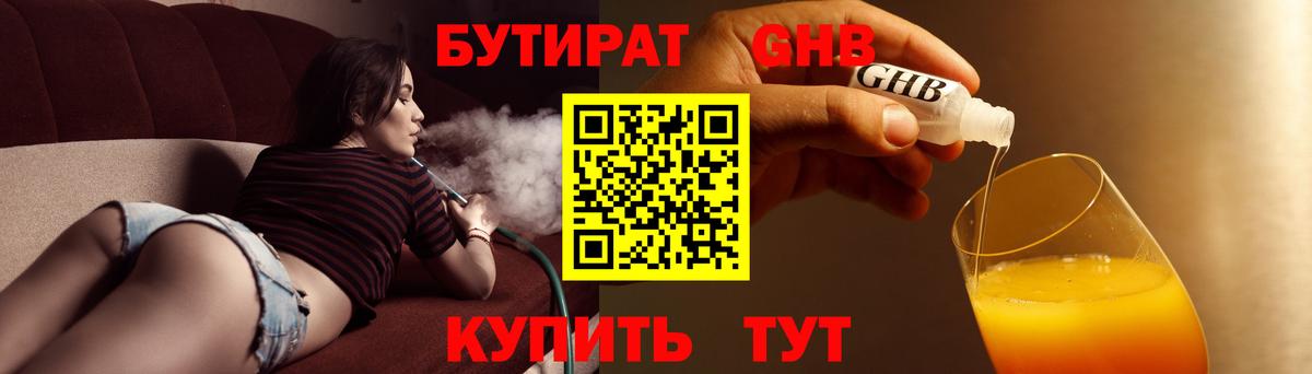 БУТИРАТ 1.4BDO Армавир