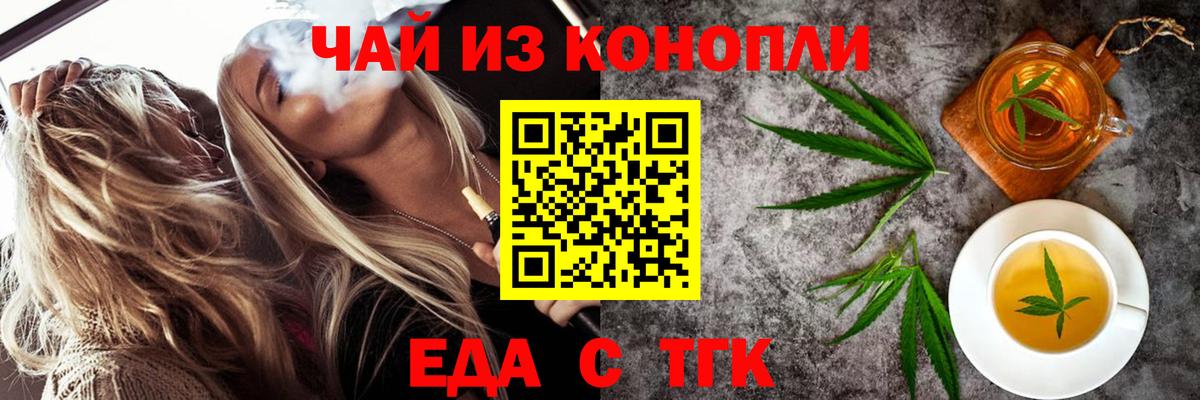 Еда ТГК марихуана Армавир