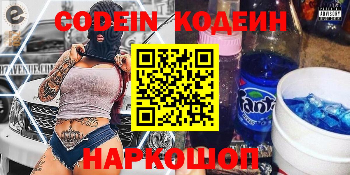 Codein Purple Drank  Codein напиток Lean (лин)  Армавир 