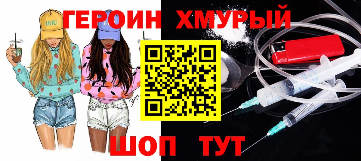 ГЕРОИН  Героин Heroin  Вход с VPN  Армавир 
