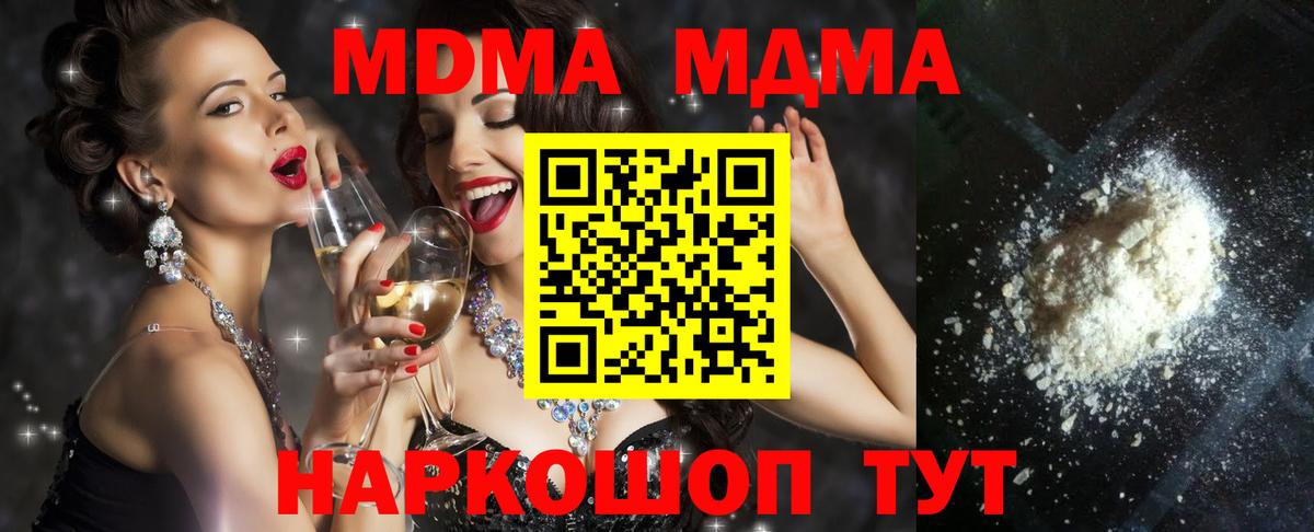 МДМА кристаллы Армавир