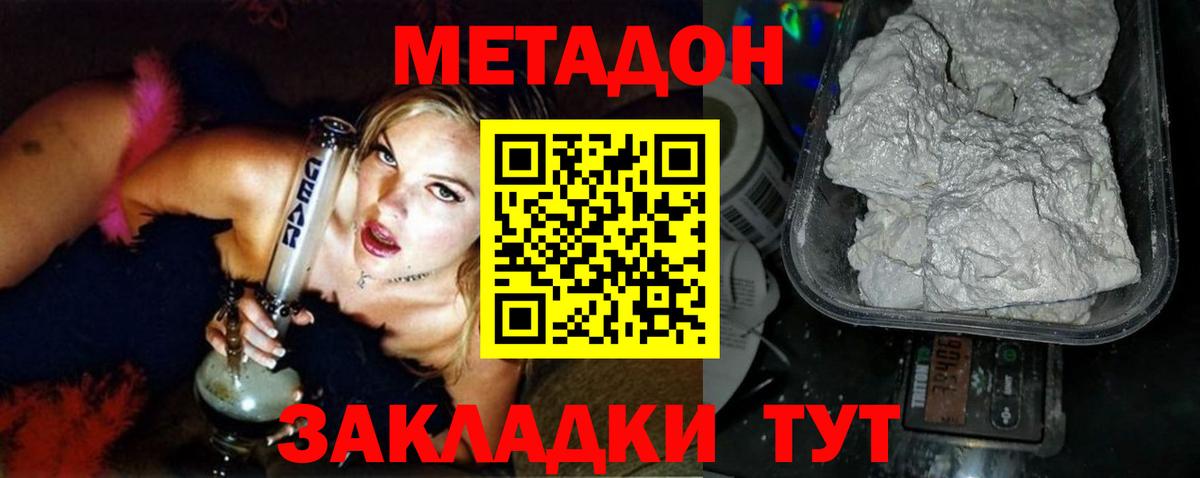 Метадон methadone Армавир