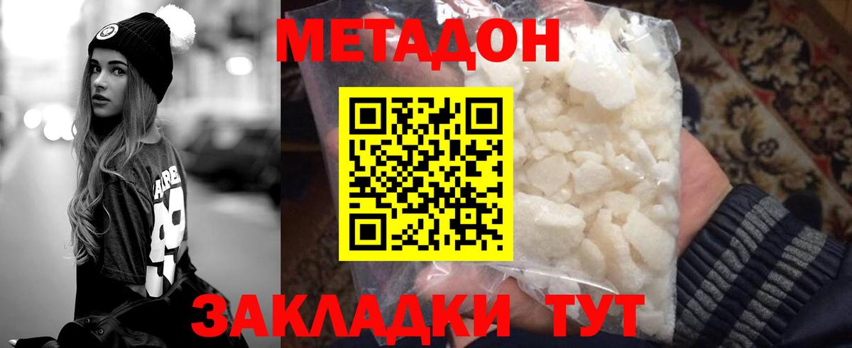 Армавир  МЕТАДОН кристалл  Вход с VPN 