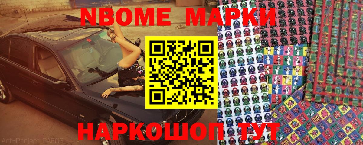 Марки N-bome 1500мкг  Армавир 