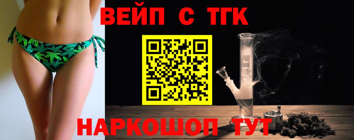 ТГК вейп Армавир